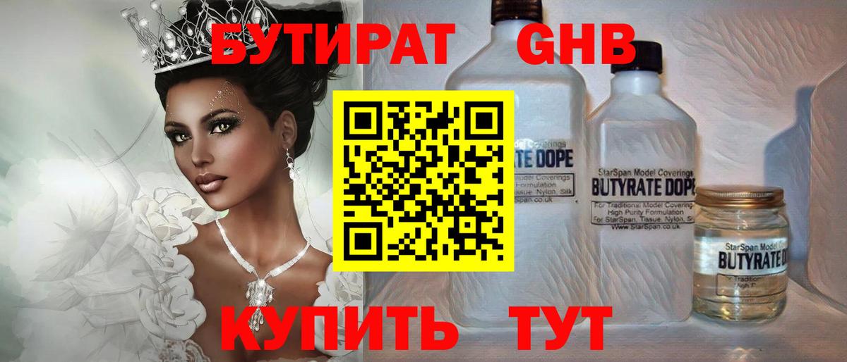 БУТИРАТ  Бутират GHB  Вход с VPN  Карпинск 