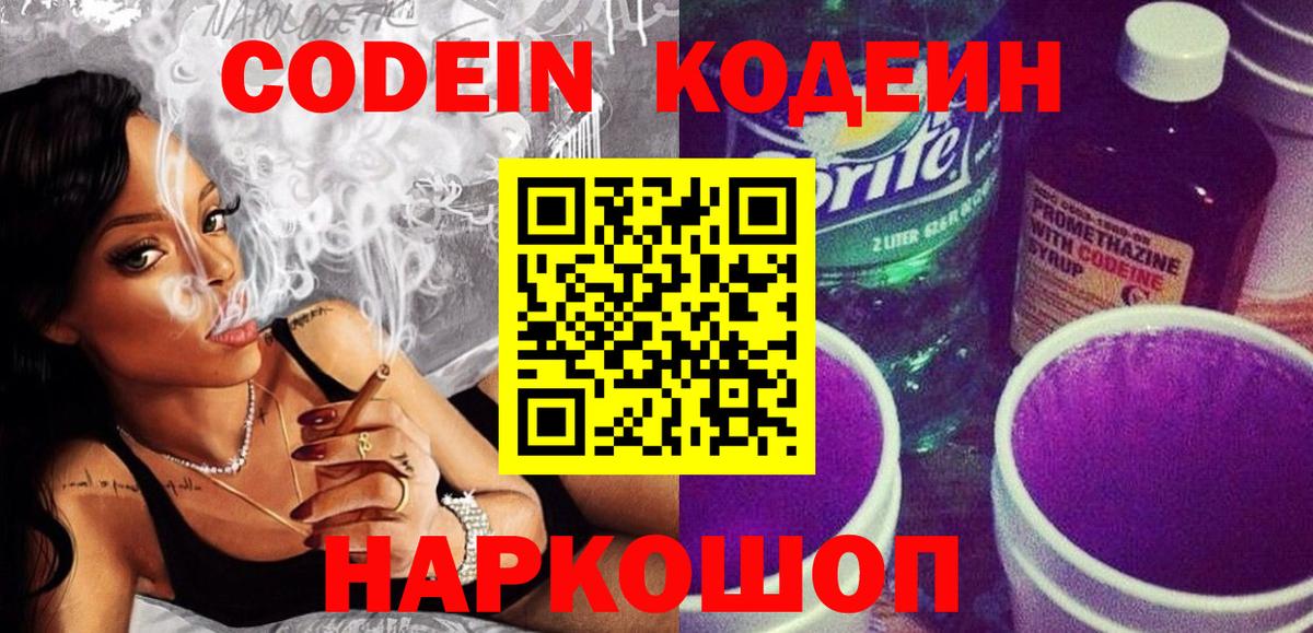 Карпинск  Кодеин напиток Lean (лин)  Вход с VPN  Кодеиновый сироп Lean напиток Lean (лин) 